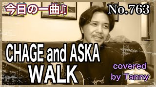 今日の一曲♫No 763　CHAGE and ASKA   WALK   covered by Tanny