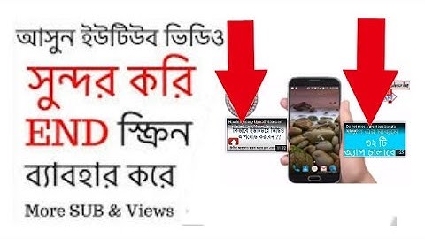 How to Use YouTube End Screen for More Subscribers and Views Bangla Tricks