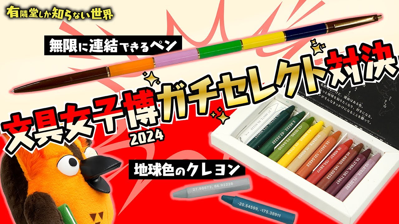 文房具まとめ売り　 希望価格があればコメントしてください 5th ​​Recommended Stationery Selection] First Half of the 2024