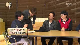 Infinite Challenge, Physiognomy #12, 관상특집 20131109