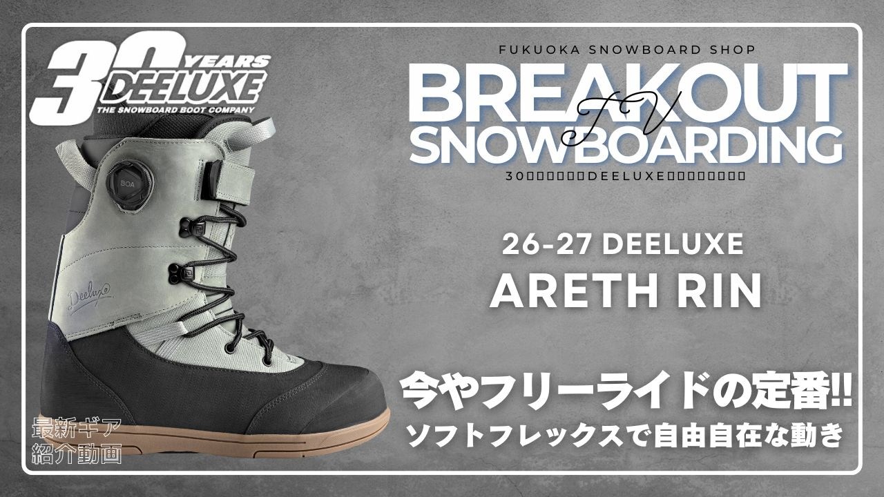 26-27 DEELUXE AREth RIN スノーボードブーツ「アースリン ディー