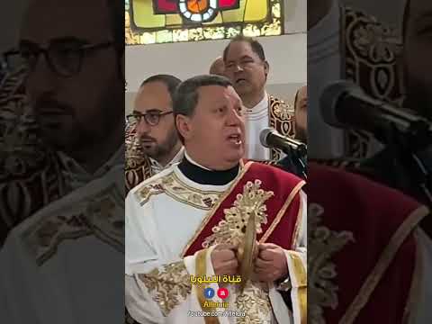 لحن نى سافيف تيرو المعلم ابراهيم عياد خورس شمامسة باريس