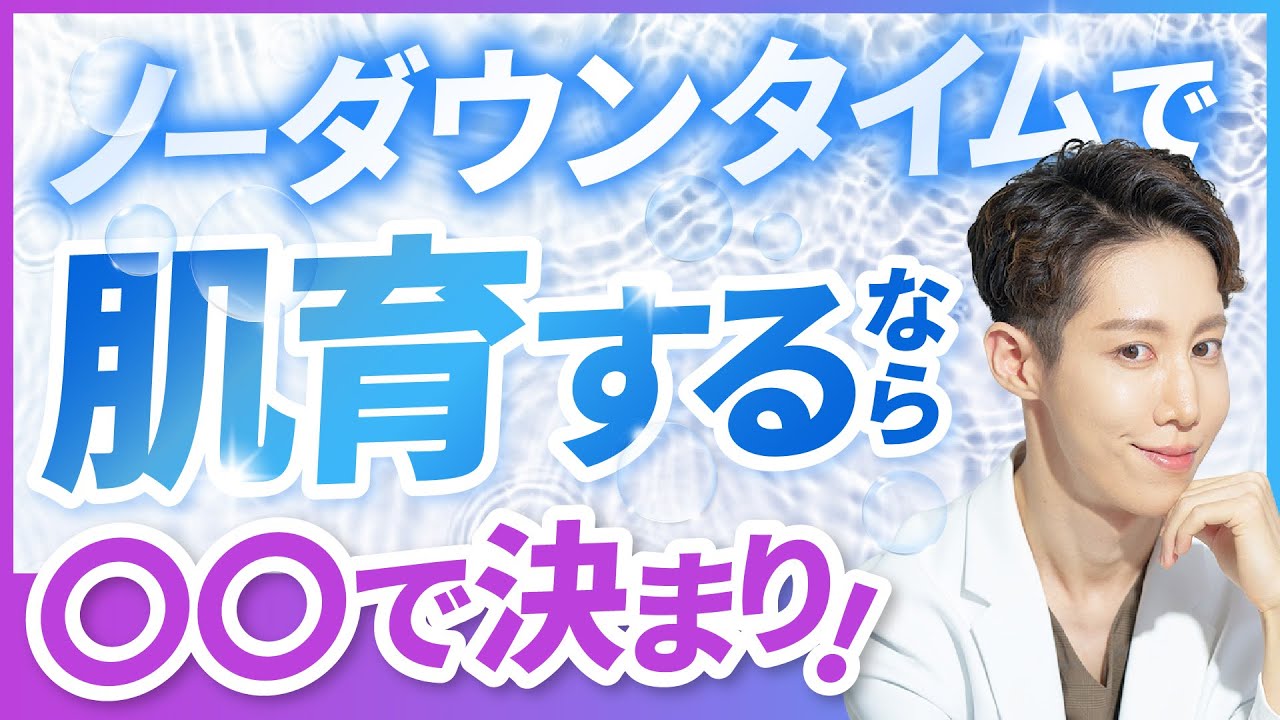 Must see] If you want to improve your skin with no downtime