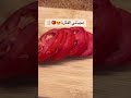تجميد الطماطم بطريقة سليمة 
