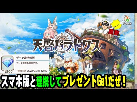 天啓パラドクス 04 26スマホアプリリリース 連携してガチャ石1500個 テンパラdmm Youtube