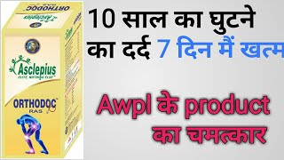 AWPL के product ने किया कमाल || orthodoc product result || AWPL business plan || MD sanjeev kumar