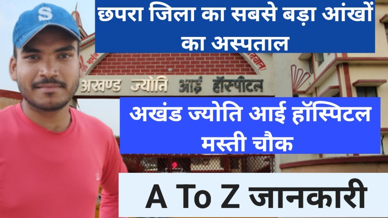 Akhand Jyoti Eye Hospital Mastichak Parsa Saran Bihar || The Biggest Eye Hospital Of Chhapra Bihar |