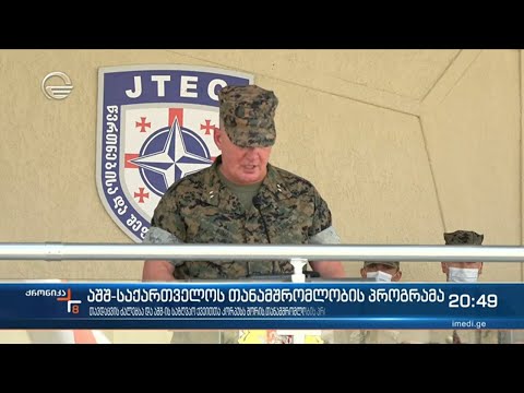 აშშ-საქართველოს თანამშრომლობის პროგრამა