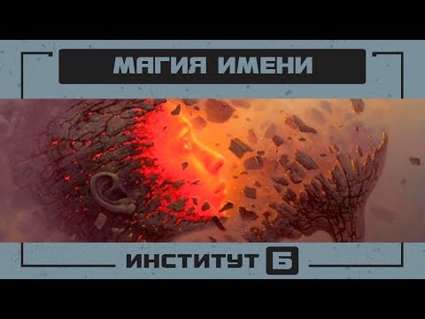Магия фамилии