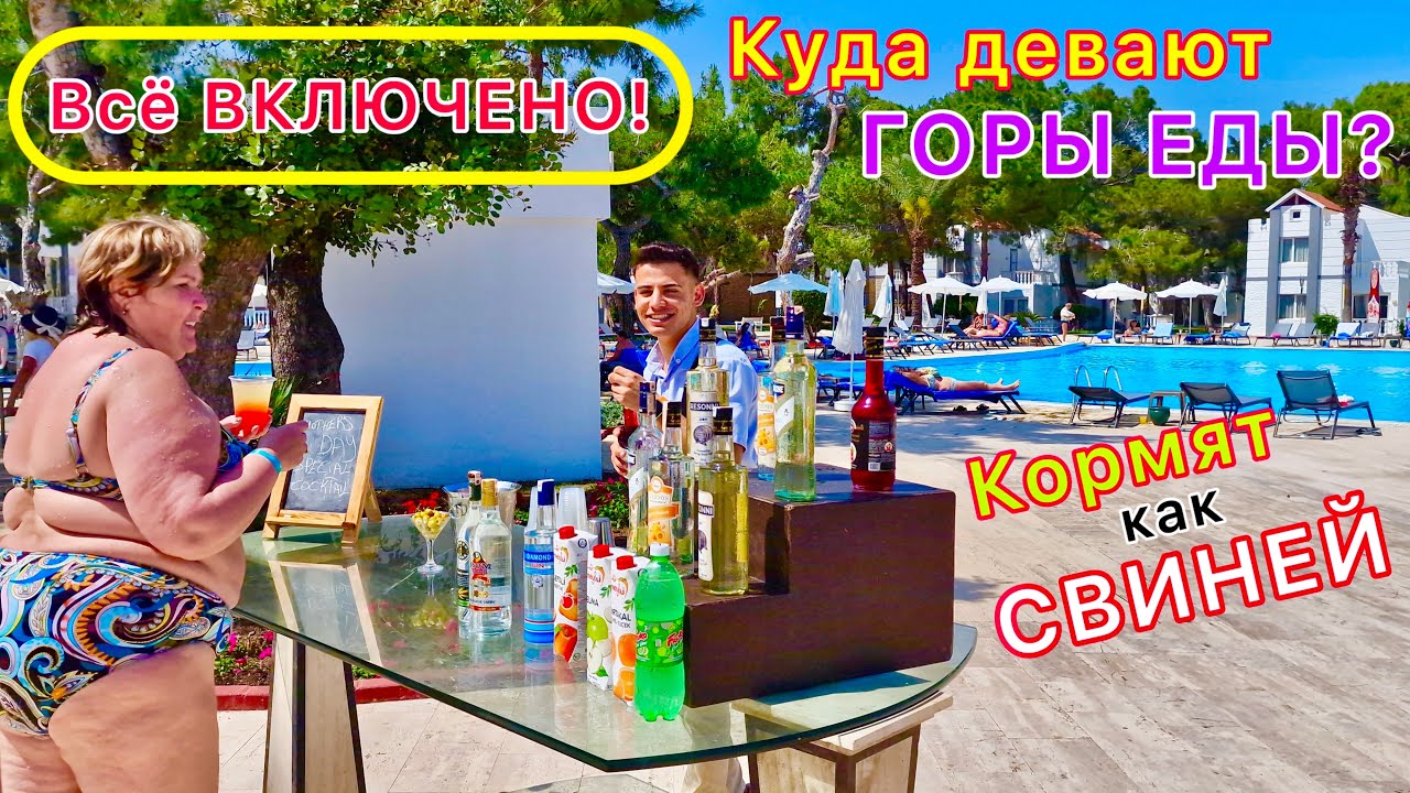Опасное ВСЁ ВКЛЮЧЕНО❗️КУДА девают горы БЕСПЛАТНОЙ ЕДЫ в отеле с ОЛЛ ИНКЛЮЗИВОМ⁉️ Желудок в ШОКЕ!