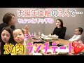 【親子女子会】美奈子＆ノエル＆リア〜親子３世代で「焼肉ランチデート」第２弾！