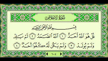 سورة الاخلاص (112) - الشيخ ماهر المعيقلي