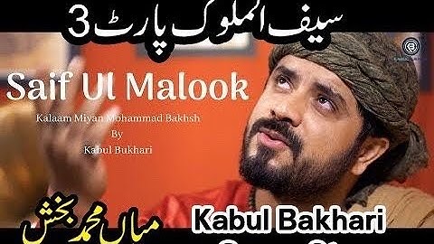 Sufi Kalaam | Saif Ul Malook Part-1| Miyan Mohammad Bakhsh | Kabul Bukhari|| super Hit Pahari 2020