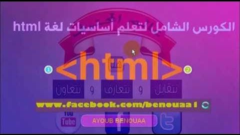 16 Html Lists  القوائم