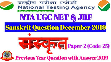 How to Download UGC NET Sanskrit Question Paper | NTA UGC NET Sanskrit Question Paper 2019