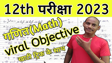 class 12th math vvi objective 2023/inter maths objective 2023/vvi 12th math objective question 2023