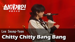 [ENG] No.30 - Chitty Chitty Bang Bang (singagain) Lyric Video / 30호 영어 가사