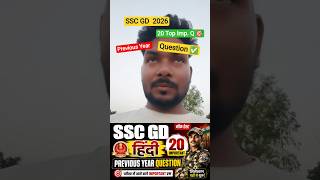 SSC GD 2026 | Hindi Mock Test Previous Year Question | SSC GD PYQ | #sscgd #sscexam #sscmocktest