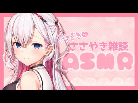 【ASMR】眠れないVtuberが耳元でこしょこしょ囁きながらお話【雑談】