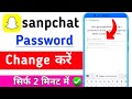 Snapchat Password Change Guide 🔑