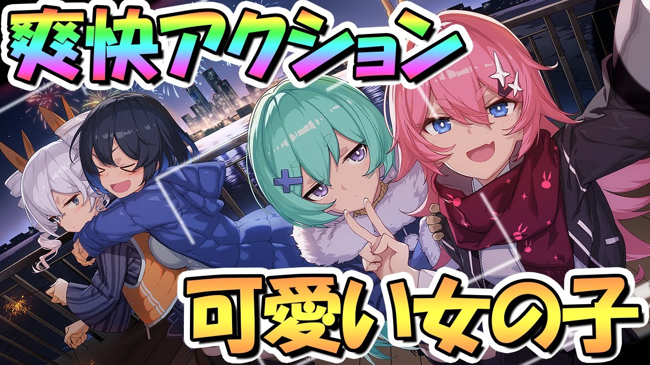 あのmiHoYoが贈る美少女スタイリッシュ3Dアクションゲーム崩壊3rdを 