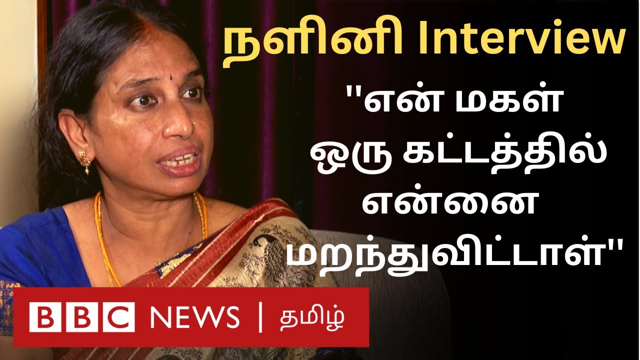 Rajiv Gandhi Case: 32 Years Jail எப்படி இருந்தது?  Nalini Interview