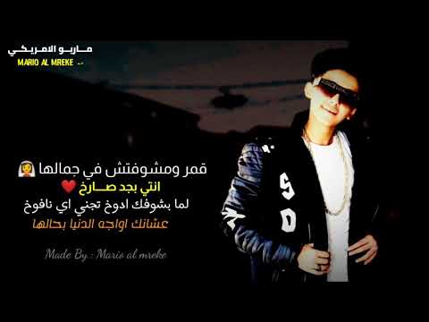 قمر ومشوفتش في جمالها مهرجان اوع تفكر انك جامد طب خد 2020 حالات واتس سامر المدني 2020
