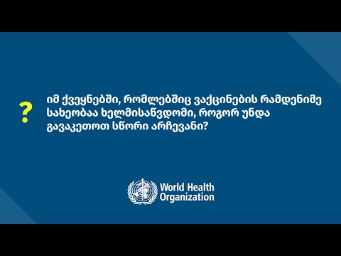 ვიდეო: როგორ გავაკეთოთ სწორი არჩევანი?