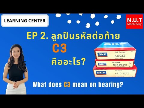 วีดีโอ: ตลับลูกปืนอ่างน้ำมันคืออะไร?