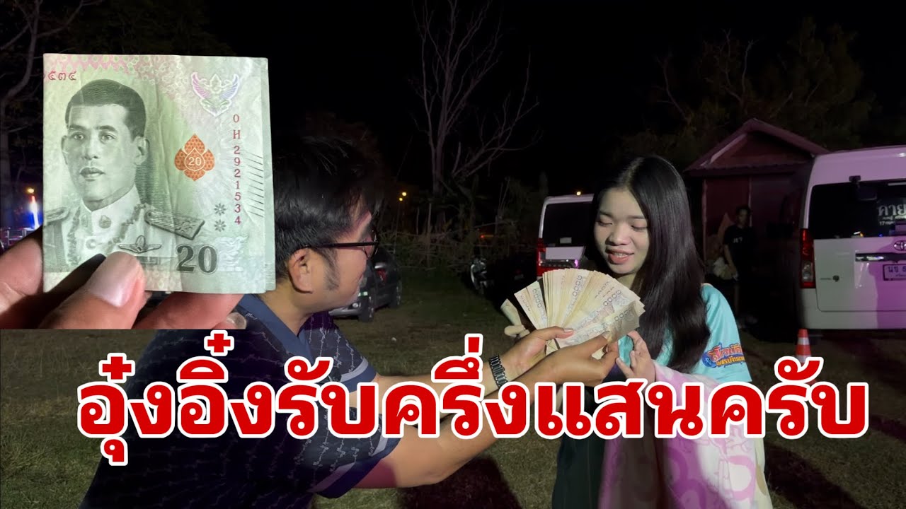 ลูกสาวมาถึงแล้วตลึงเลย