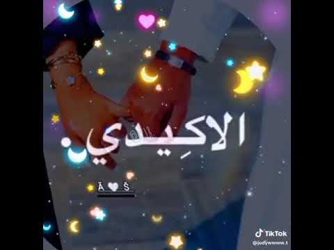 احبه ولو قيدوني بحديدي