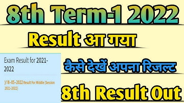 Class 8th Term 1 Result PSEB || PSEB 8th Term 1 Result 2022 || Term 1 Result || PSEB news today