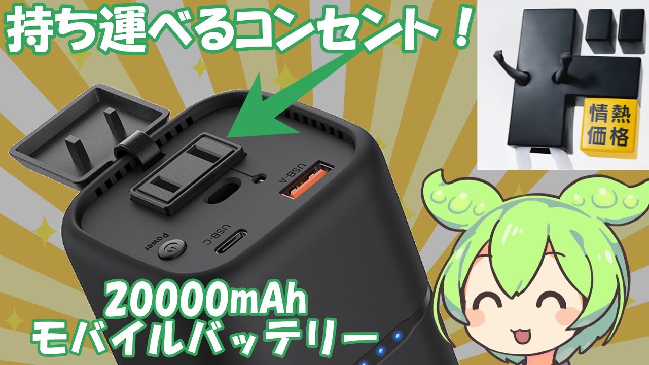 ドンキで売っていた持ち運べるコンセントの実力は？|RP