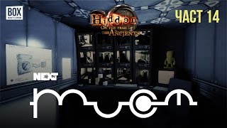 NEXTTV 051: Hidden: On the Trail of the Ancients (Част 14)