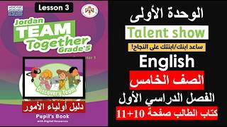 5th Grade English Student's Book Pages 10 and 11 First Term Parents' Guide screenshot 1