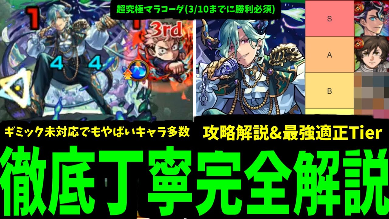 3/10までに勝てないと入手不可能！忘れずに勝つこと！「超究極マラコーダ」徹底丁寧解説【モンスト】