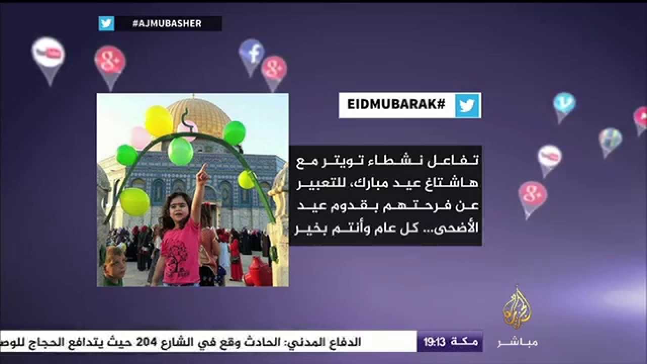 تغريدات .. عيد مبارك