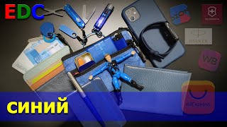 картинка: синий EDC