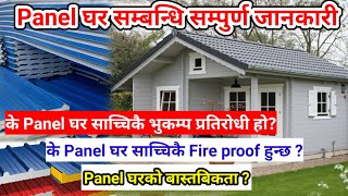 Panel घरको  बास्तबिकता | sy panel house in nepal | eco panel nepal | sy panel nepal | Sushil Lama