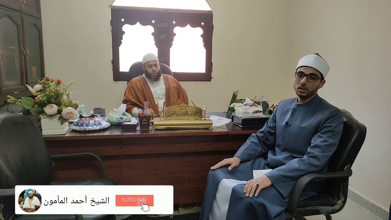 الطالب عاصم الزيني يحصل على إجازة في متن تحفة الأطفال من فضيلة الشيخ أحمد المأمون