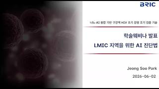 나노·AI 융합 기반 구강액 HIV 초기 감염 조기 검출 기술