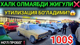картинка: 21-ОКТЯБР ЖИГУЛИ МАСКВИЧ НАРХЛАРИ 2025.ЖИГУЛИЛАР МЕТАЛЛОМГА КЕТАДИМИ?ХЕЧКИМ ОЛМАЯБДИ❌️.МОШИНА БОЗОР