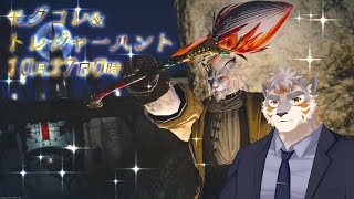 【FF14】深夜のモグコレ＆トレジャーハント！【Vtuber/凍凪コウガ】