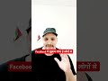 Facebook ne aap se sahmati mangi hai