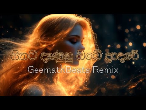 Sithata Danunu Obe Adare (GeemathBeats Remix)