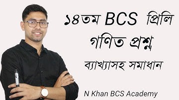 14th BCS Preliminary Math Solution । P-1 | ১৪তম বিসিএস প্রিলিমিনারি গণিত সমাধান | N Khan BCS Academy
