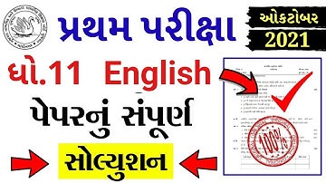 STD 11 English Paper Solution 2021 First Exam, STD 11 English First Exam Paper Solution 2021 October