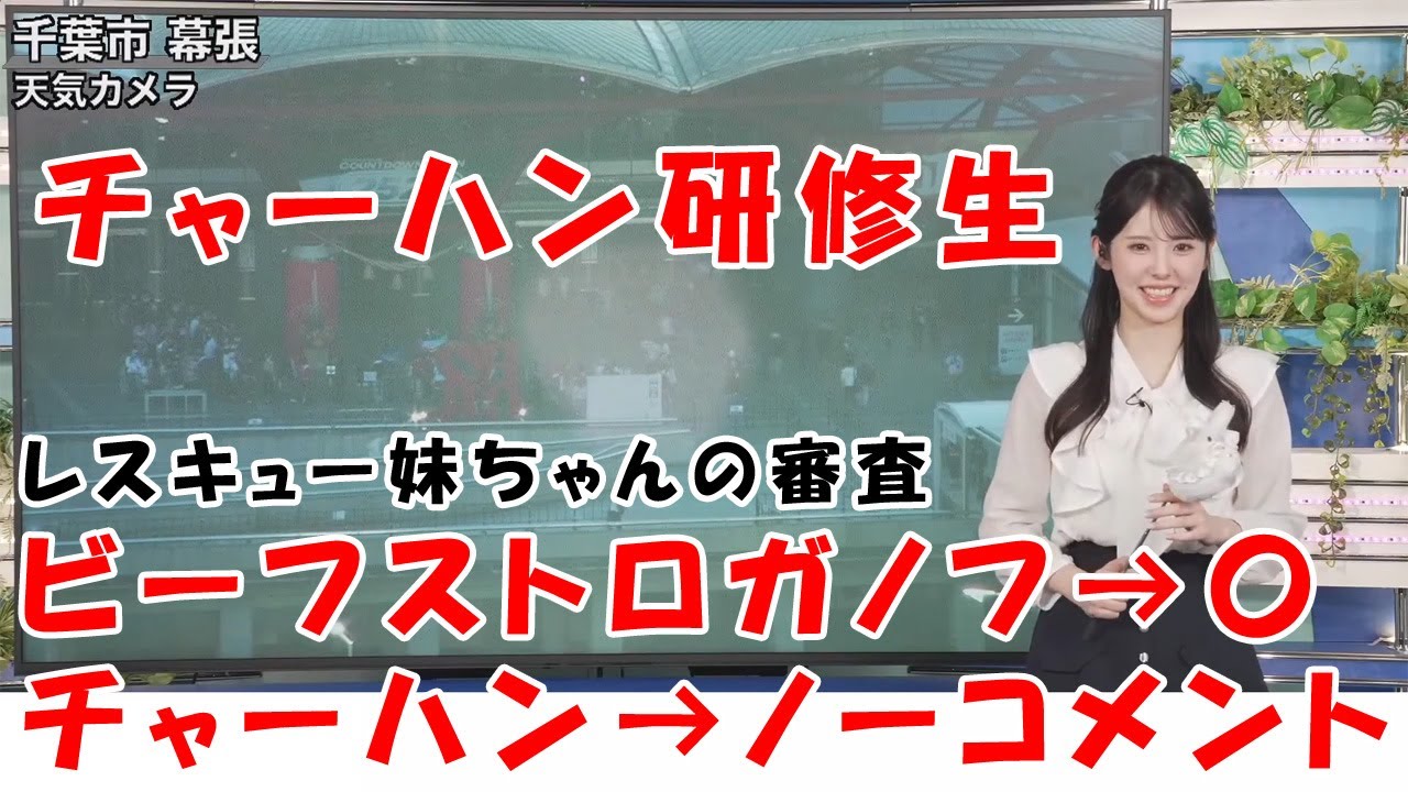 🍓小川千奈🧸チャーハン研修生のせんちゃん🍓【ウェザーニュース切り抜き】SENNA OGAWA