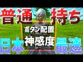 【最強】普通持ちパッド日本最速のボタン配置&神感度設定!!!New Japanese no claw fastest player settings【フォートナイト】【fortnite】