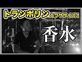 香水/瑛人♬人気曲でトランポリンエクササイズ【痩せるダンス】